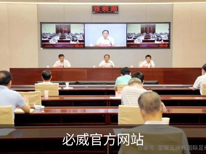 必威官方网站简介